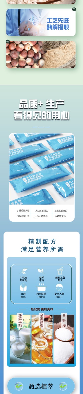 酶解高纤营养粉详情页_02