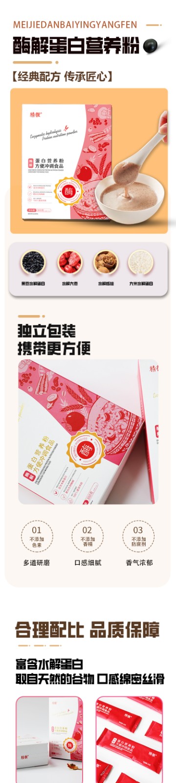 酶解蛋白营养粉_01