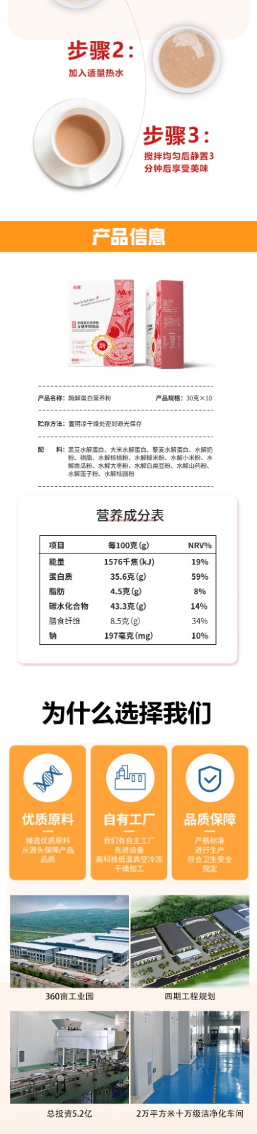 酶解蛋白营养粉_03