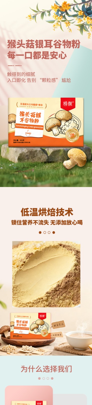 猴头菇银耳粉详情页_01