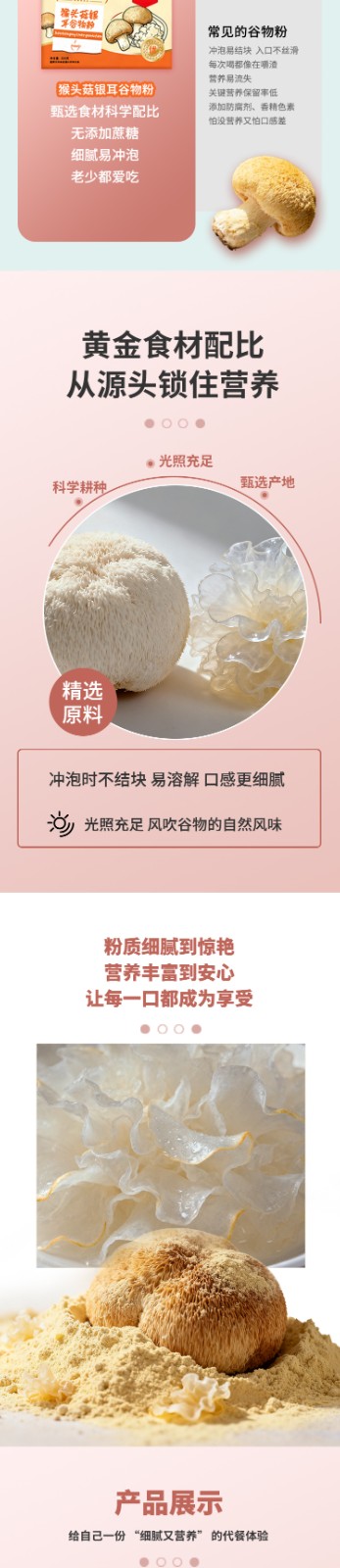 猴头菇银耳粉详情页_02
