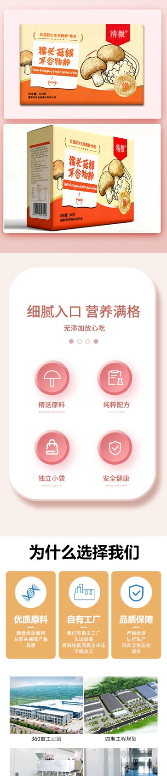猴头菇银耳粉详情页_03