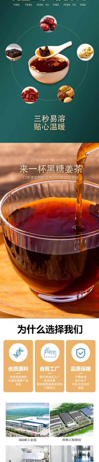 黑糖姜茶饮_03