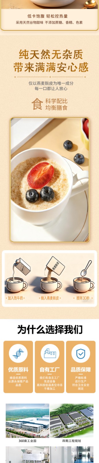 高纤燕麦麸皮详情页_03