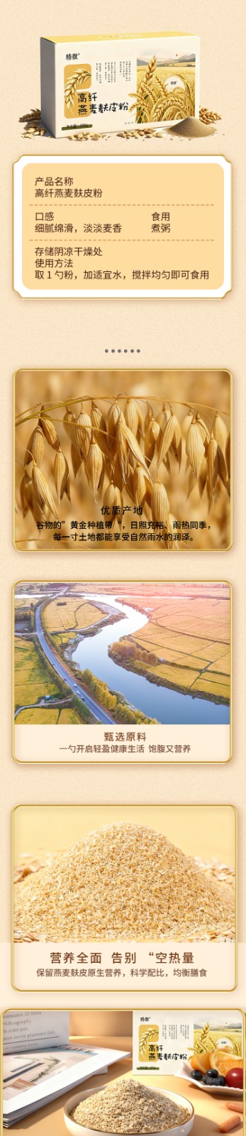 高纤燕麦麸皮详情页_02